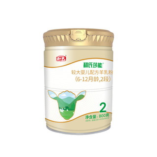 和氏（HERDS）莎能羊奶粉2段6-12个月益生菌婴幼儿配方羊乳粉800g克罐装新包装