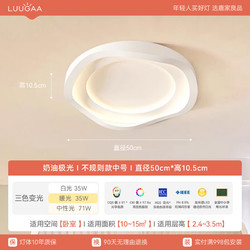 LUUGAA 鹿家良品 奶油不规则极光卧室灯 50cm 71W