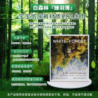 WHITE FOREST 白森林 臻羽薄系列日夜组合10盒装 卫生巾70片