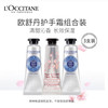 L'OCCITANE 护手霜10ml*3（香味随机）滋润保湿手部护理