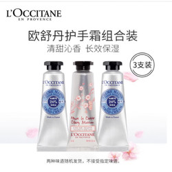 L'OCCITANE 欧舒丹 护手霜10ml*3（香味随机）