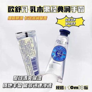 欧舒丹 护手霜10ml*3（香味随机）