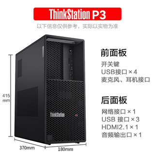 联想ThinkStation P3图形工作站专业设计渲染建模主机 I9-13900丨16G丨256G+1T丨T400-4G丨750W