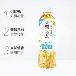 SUNTORY 三得利 茶饮料茉莉乌龙茶饮料500ml/瓶0糖0脂0能量