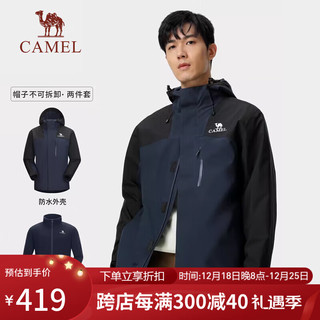 CAMEL 骆驼 冲锋衣男女防污防水三合一两件套款加厚保暖外套 A13CA70125