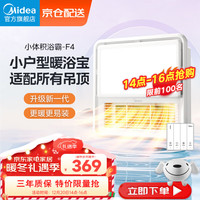 美的（Midea）风暖照明浴霸集成吊顶排气换气多功能正方形轻薄低噪小户型暖