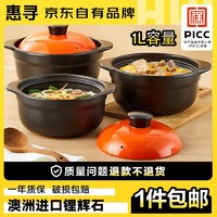惠寻 京东自有品牌 砂锅煲汤砂锅燃气灶可用陶瓷锅可干烧 经典橙1.0L
