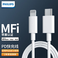 PHILIPS 飞利浦 mfi认证  PD快充充电线  1米