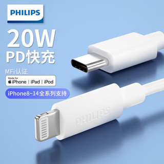 PHILIPS 飞利浦 苹果PD快充线  MFi认证  1米白色