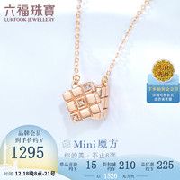 六福珠宝DearQ魔方18K金钻石项链套链定价FIAF608 40cm-总重1.51克