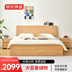 京东京造 实木床 天然橡胶木超大储物加高靠背 主卧双人床1.5×2米BW10