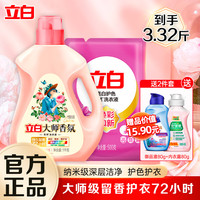 Liby 立白 大师洗衣液组合