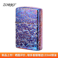 zorro 佐罗 防风煤油打火机 熏蓝唐草 高档