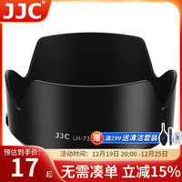 JJC 适用佳能EW-73D遮光罩RF 24-105 IS STM镜头 USM镜头90D套机