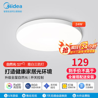 美的（Midea）阳台吸顶灯卧室房间吸顶灯超薄客厅灯玄关过道三防灯现代简约RA98 【三段调控】24W白色三防灯