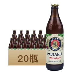 PAULANER 保拉纳 德国原装进口Paulaner保拉纳/柏龙小麦白啤酒500ml*20瓶整箱百亿