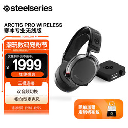 Steelseries 赛睿 寒冰Arctis Pro Wireless 2.4G无线/蓝牙/有线三模连接电竞游戏头戴式耳机DTS环绕声听声辨位