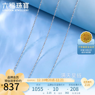 六福珠宝 Pt950满天星铂金项链女款素链 计价 A03TBPN0005 40cm-约2.15克