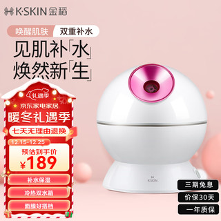 K·SKIN 金稻 蒸脸仪器面部喷雾补水仪蒸汽机 冷热蒸脸器加湿器 冷热温三用面膜搭档 生日礼物女 KD23313白色