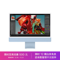 Apple 苹果 2023款 iMac 24英寸蓝色 4.5K屏M3(8+10核)16G 512G一体式电脑Z19L0005Z