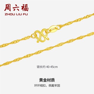 周六福（ZLF）圣诞 黄金项链足金999单水波链黄金项链 计价 42cm - 3.1g