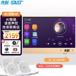 先科（SAST）X7智能家居喇叭语音触屏家庭背景音乐主机系统吸顶音响套装 家庭影院音响组合 Z4-5一拖四
