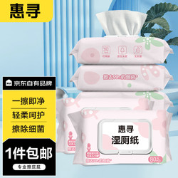 惠寻 京东自有品牌湿厕纸80片*5包（400片)温和杀菌清洁湿纸180*133mm