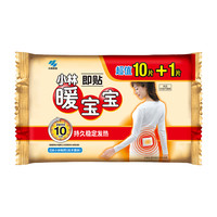 暖宝宝 小林制药暖宝宝取暖片即贴11片*2发热暖贴防寒恒温经期宫寒保暖