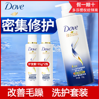 Dove 多芬 洗发水护发素密集滋养柔顺修护洗发乳润发改善发质洗护套装