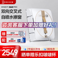 ECOVACS 科沃斯 [热卖]科沃斯喷水擦窗机器人W1SPRO窗宝全自电动家用擦玻璃神器