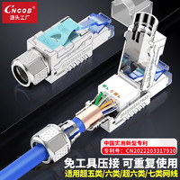 CNCOB 超六类网线水晶头免压 Cat6a网络免打水晶头 1个装 CN-MD2001P-CIG