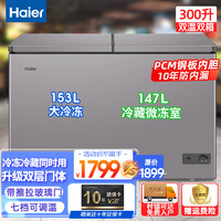 Haier 海尔 冰柜双温商用家用大容量300升双箱蝶形双开门带玻璃门冷冻冷藏两用冰柜FCD-300LHSPC