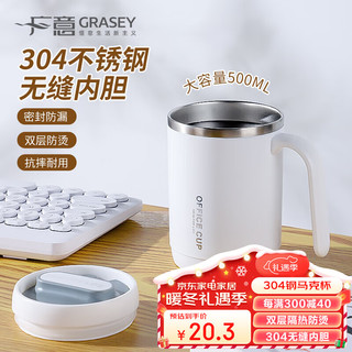 GRASEY 广意 304不锈钢水杯男士 马克杯带盖 双层咖啡杯 茶杯 杯子白色GY7977