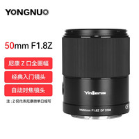 永诺 YN50mm F1.8Z尼康口微单入门大光圈自动对焦镜头