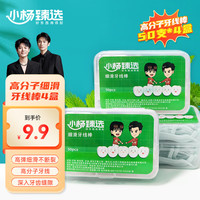 小杨臻选 高分子细滑牙线棒 50支/盒*4盒
