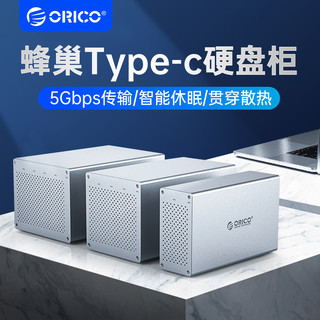 ORICO 奥睿科 硬盘柜箱Type-C多盘位硬盘盒子底座机箱SATA机械外接