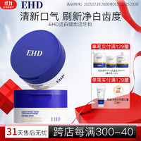 ehd 净白健齿洁牙粉50g清新口气刷牙粉护龈洁白薄荷清香