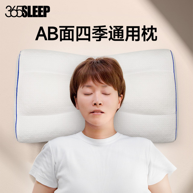 365SLEEP 颈椎枕头枕芯护颈椎助睡眠家用单人软管枕水洗透气低枕芯