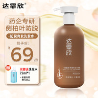 达霏欣 洗发水丰盈强韧洗发水300ML/瓶 男士女士洗头防脱育发去屑控油洗发露 1瓶