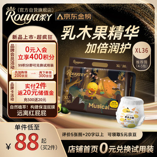 Rouya 柔丫 爱乐之城系列纸尿裤XL码36片夜用敏感适用超薄透气尿不湿