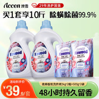 ACCEN 澳雪 家务牌香氛洗衣液 除菌除螨99.99% 柔顺护色持久留香 10斤|2kg*2瓶+500g*2袋