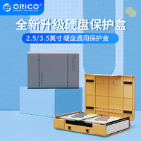 ORICO 奥睿科 2.5/3.5寸通用硬盘保护盒m2收纳包带标签台式机硬盘防震包