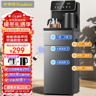 Royalstar 荣事达 语音款茶吧机家用多功能下置式速热立式饮水机CY825