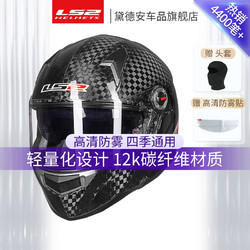 LS2 碳纤维摩托车头盔男女双镜片防雾赛车全盔重机车四季冬季FF396
