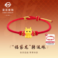 CBAI 菜百首饰 黄金转运珠 足金3D珐琅抱抱龙福袋龙转运珠 含绳 定价 HD 黄金转运珠 约1.2g