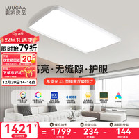 LUUGAA 鹿家良品 至臻全光谱护眼吸顶灯客厅大灯