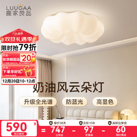 LUUGAA 鹿家良品 云朵护眼客厅吊灯奶油风卧室灯护眼中山灯具2023 全光谱吸顶45cm三色光60W