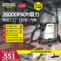 KÄRCHER 卡赫 KARCHER德国卡赫 家用商用工业加厚不锈钢桶式干湿两用大吸力吸尘器2023全新升级 NT20/1 Plus