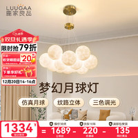 鹿家良品（LUUGAA）月球客厅灯吊灯现代简约奶油风客厅大灯主卧室灯灯具 A款月球13头三色光65W