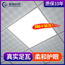 非常时光 led平板灯集成吊顶600x600格栅灯盘嵌入式办公室天花面板工程灯